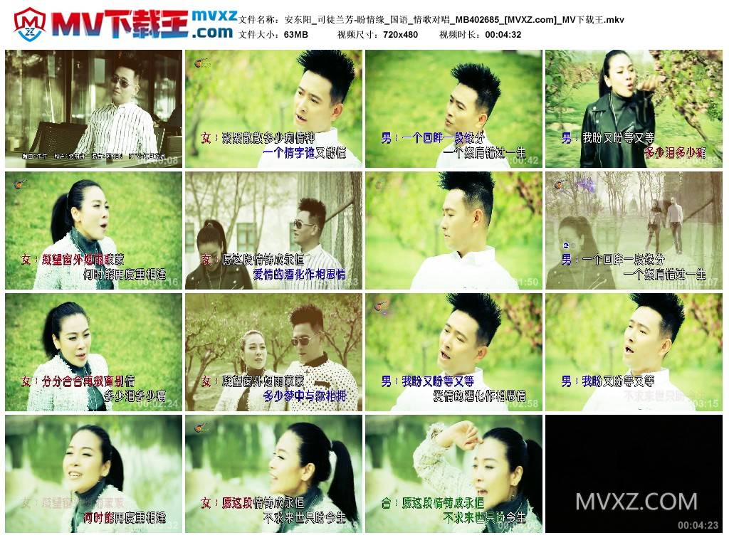 安东阳_司徒兰芳-盼情缘_国语_情歌对唱_MB402685